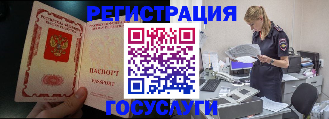 прописка для работы в Нариманове