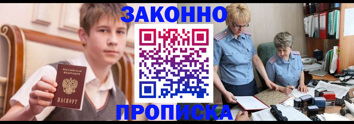 временная регистрация для школы в Нариманове